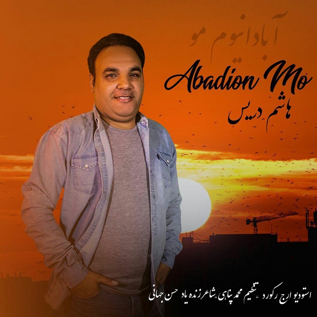 دانلود آهنگ آبادانیم مو دانلود آهنگ آبادانیم مو